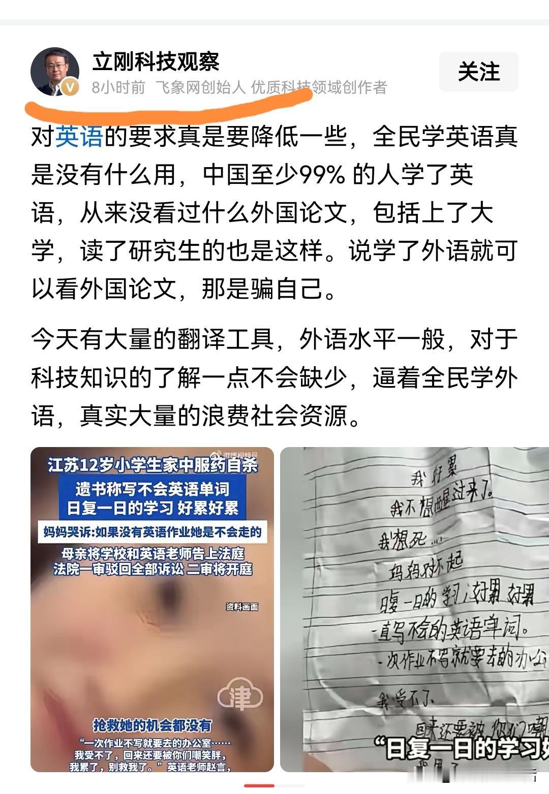 江苏12岁小女孩因为英语学不会而自杀！
那些公知和大V们这时候却罕见发声，就像从