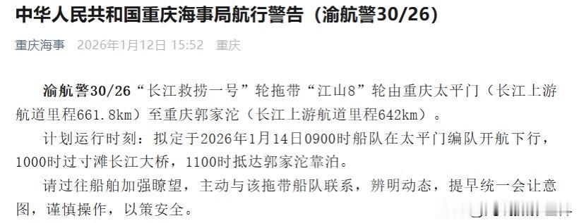 哎！今天的重庆，天有点阴，气氛有点微妙啊！1月14日，老重庆人熟悉的江渝号之江山