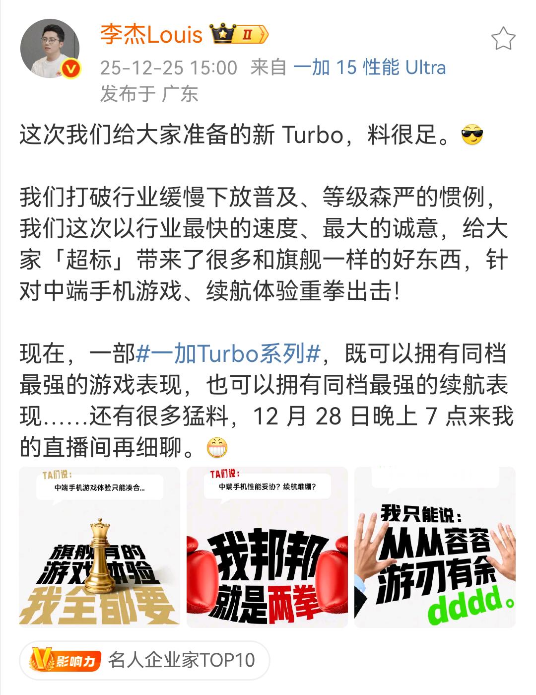 一加全新的Turbo系列要来了！到时候搞一台，专门打游戏用
