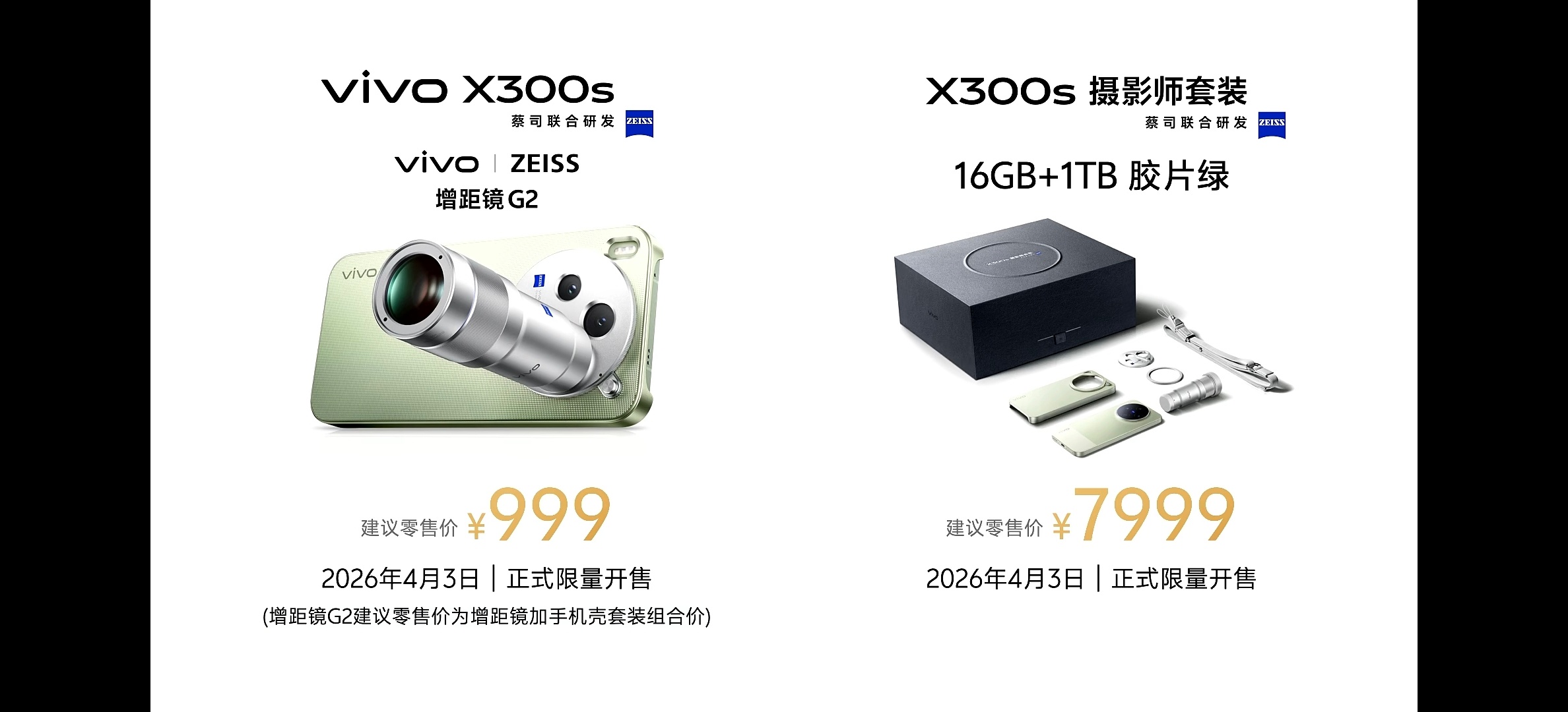 vivo X300s 超能小V单影像蔡司2亿主摄+蔡司APO超级长焦+蓝图影像芯