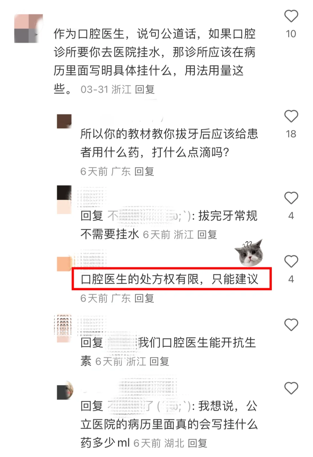 口腔医生没有处方权？