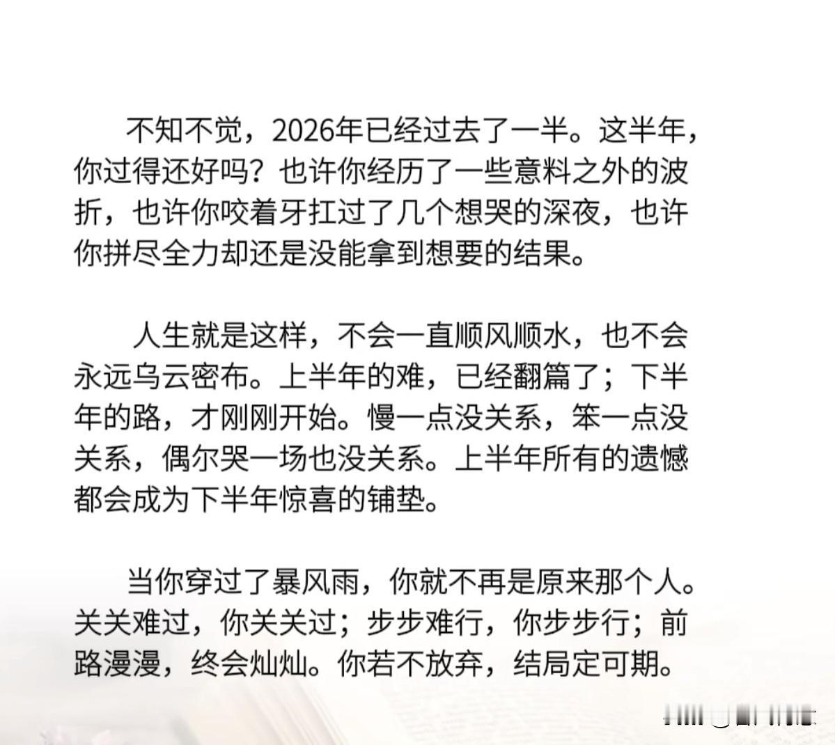 2026年过半，关关难过关关过，前路漫漫亦灿灿。