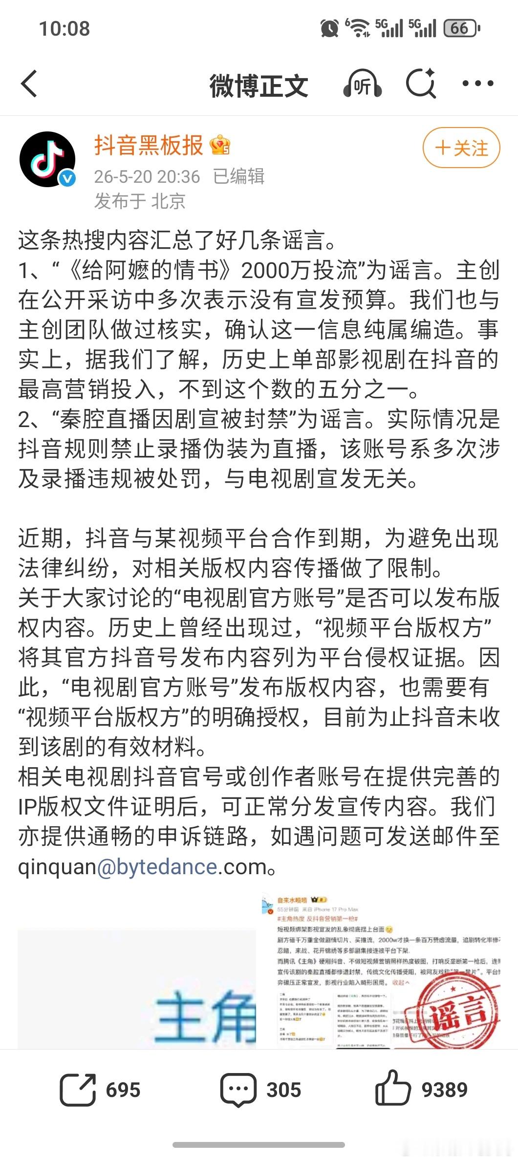 抖音辟谣给阿嬷的情书2000万投流