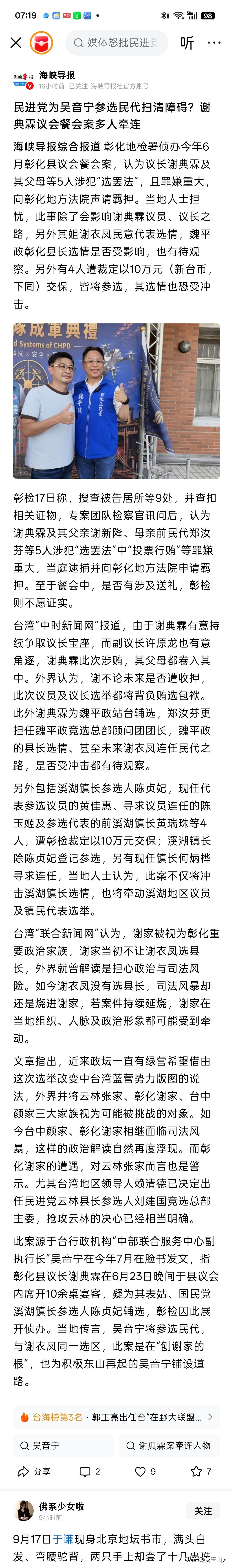 海峡导报报道，彰化地检署侦办彰化县议会餐会案，认定议长谢典霖及其父母等5人涉嫌选