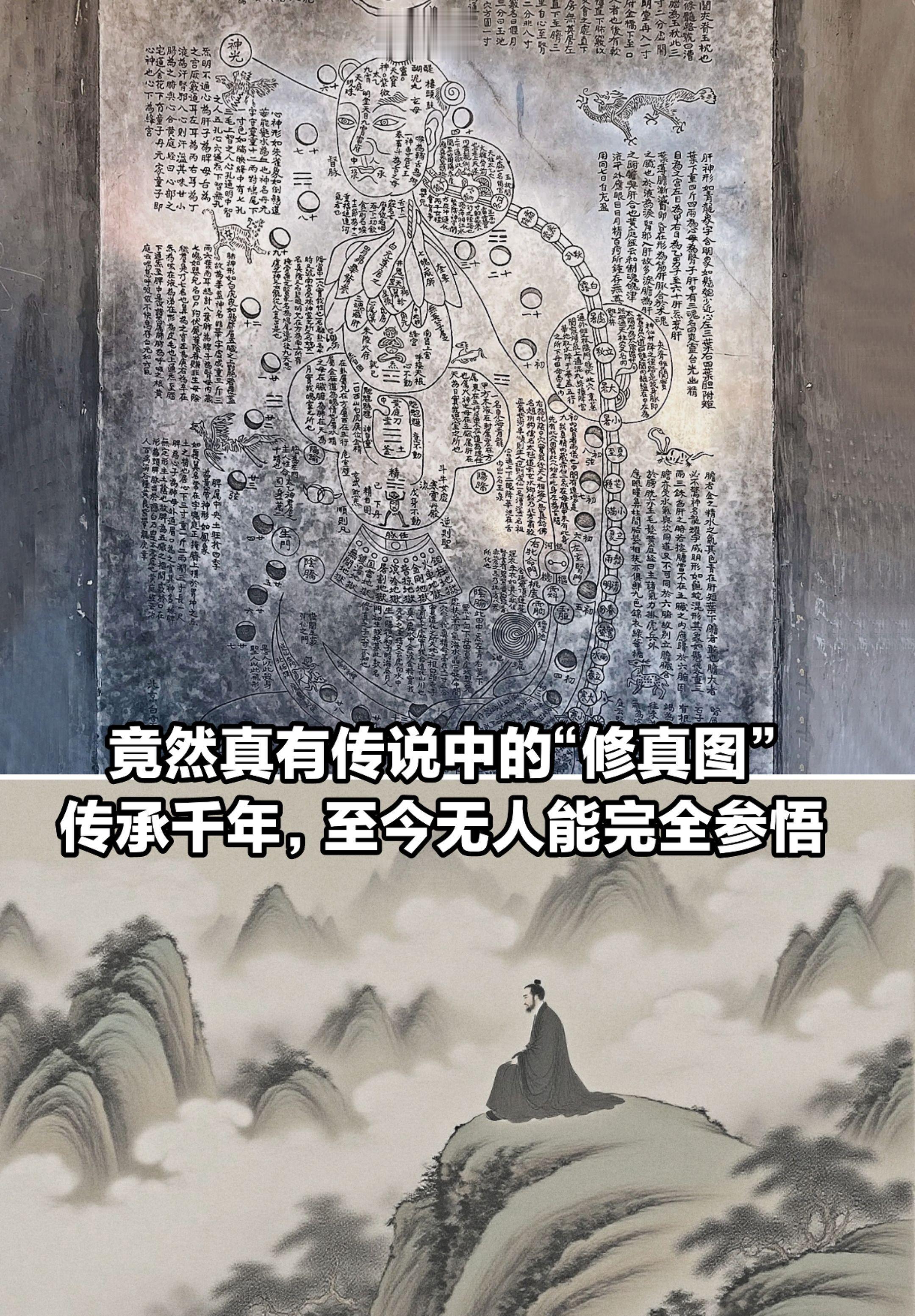 竟然真有传说中的“修真图”，已传承千年。