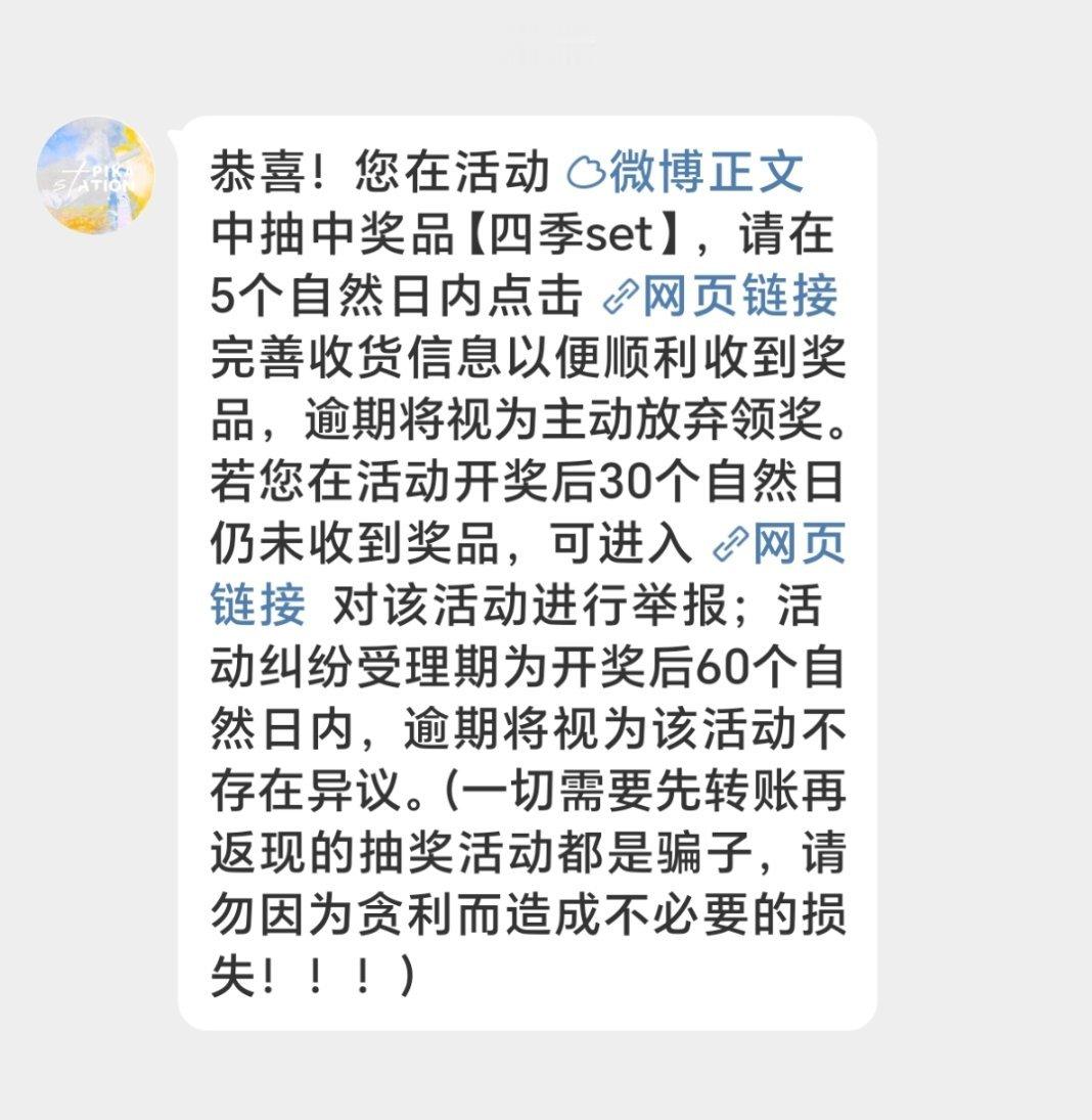 嘿嘿嘿嘿 中奖了🥰🥰 