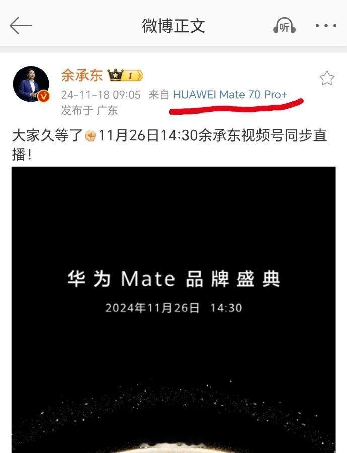 华为Mate70来了 东哥都已经用上了，大家准备好钱包！这次除了有手机之外还有车