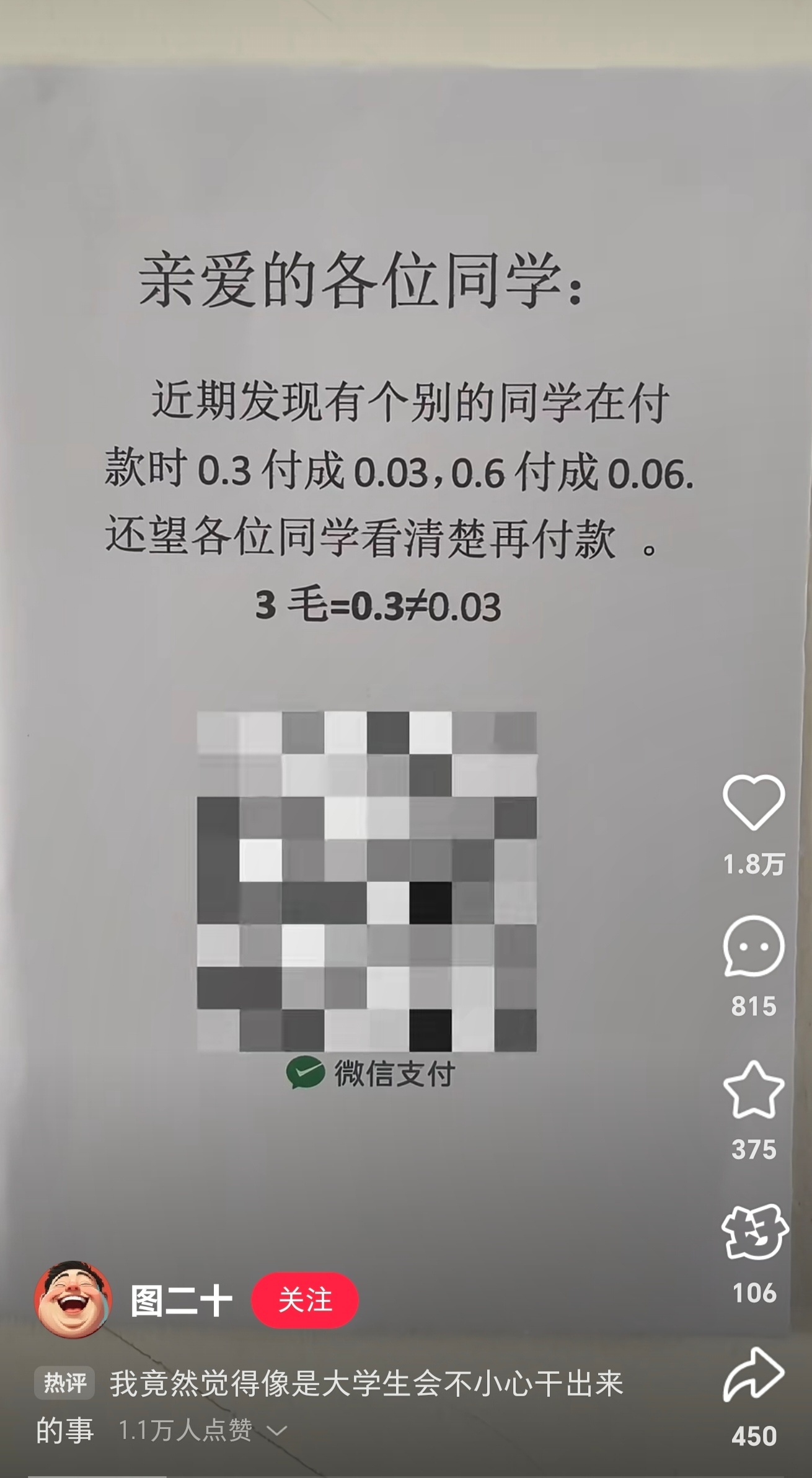 所以有人分不清毛角分吗，我以为大家都知道一毛就是一角 ​​​