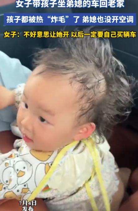 求人不如求己！女子带孩子蹭弟媳的车子回老家，天气太热，孩子在车里直接被热的 “炸