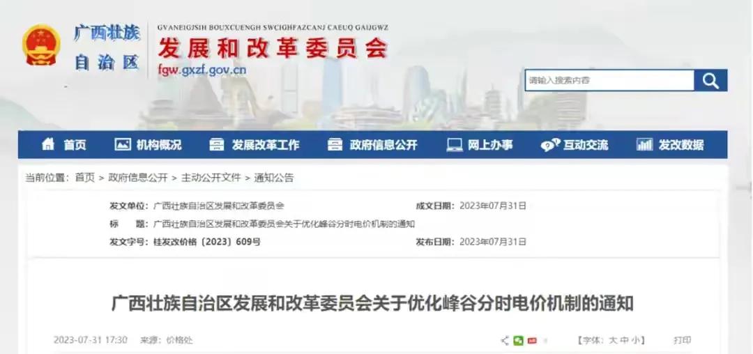 电车收割正式开始
以前电车车主拿出来炫耀的就是晚上充电便宜一半，现在广西开始取消