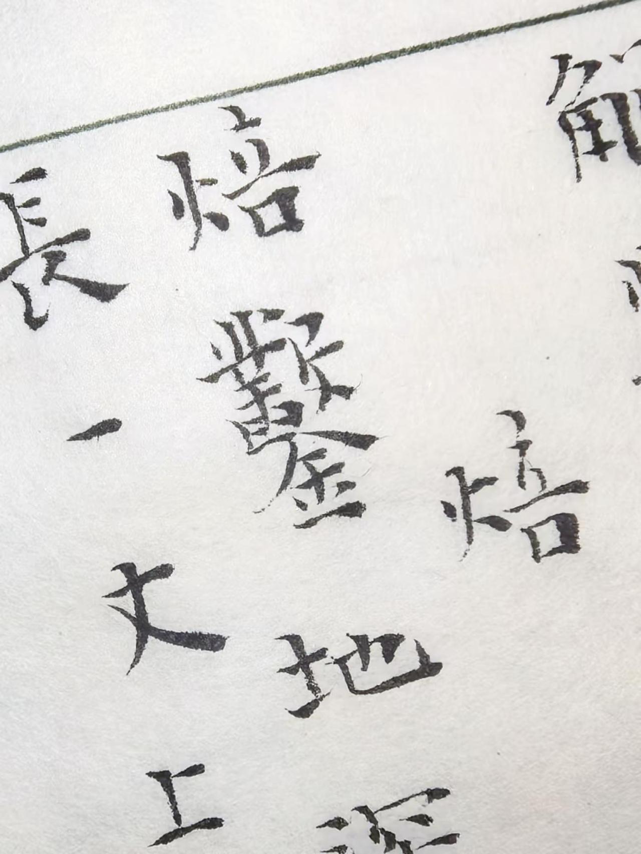 创作日记《茶经》（6）岚沁斋古籍手抄——陆羽《茶经》小楷赏析 小楷经典 小楷艺术