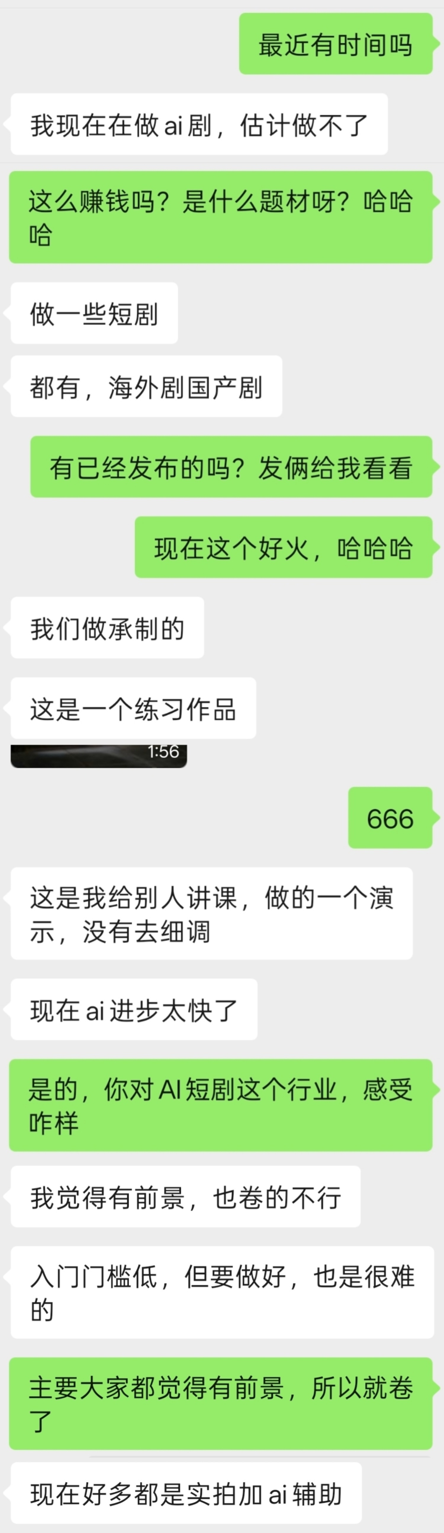 我身边也有人做起 AI 短剧了！是之前合作过的剪辑小哥，他们作为承接方接单，同时
