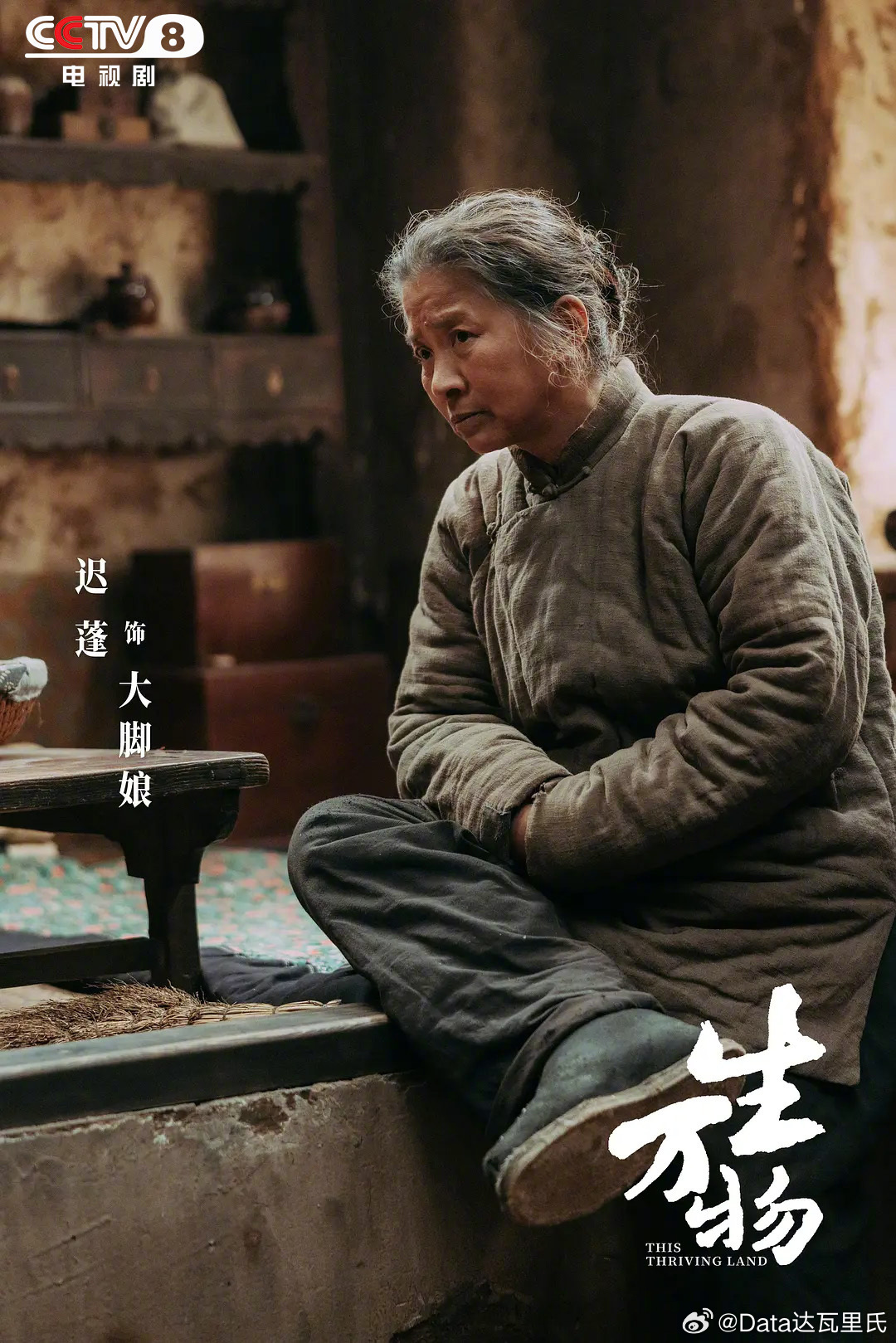 白玉兰奖名单最佳女配角：迟蓬（总台首播剧：《生万物》）对这剧的价值观有意见，但对