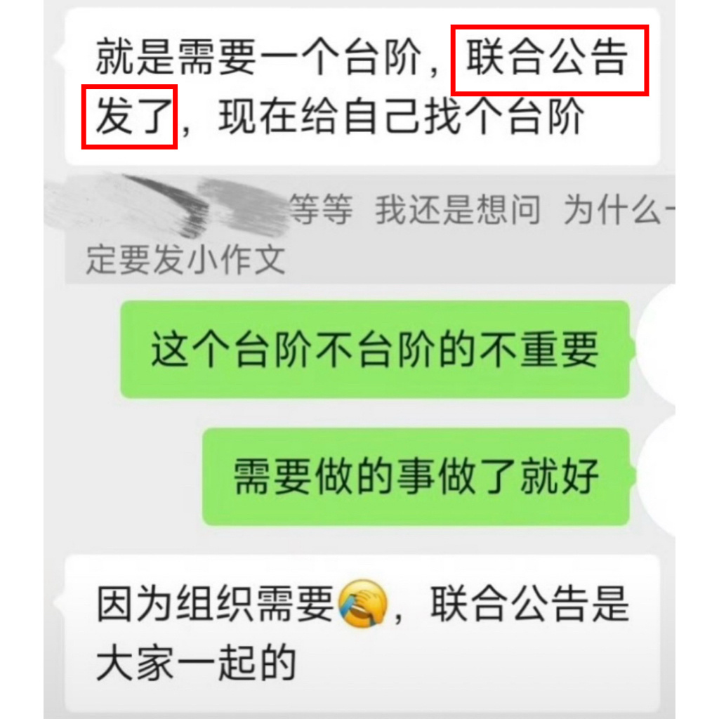 哪个联合公告好难猜啊，不会是图3这个吧你们也知道自己脸不知道在哪里啊😧