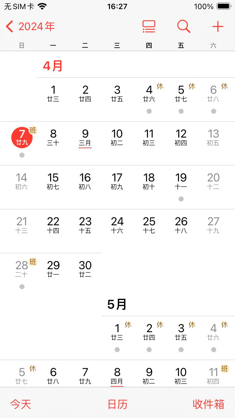 #苹果为什么不做节假日闹钟#用过苹果手机的网友都知道，iPhone是没有节假日闹