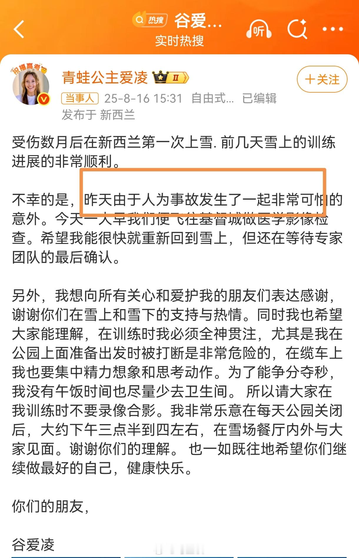谷爱凌发文称因人为事故受伤 谷爱凌说“由于人为事故发生一起非常可怕的意外”，跟拍
