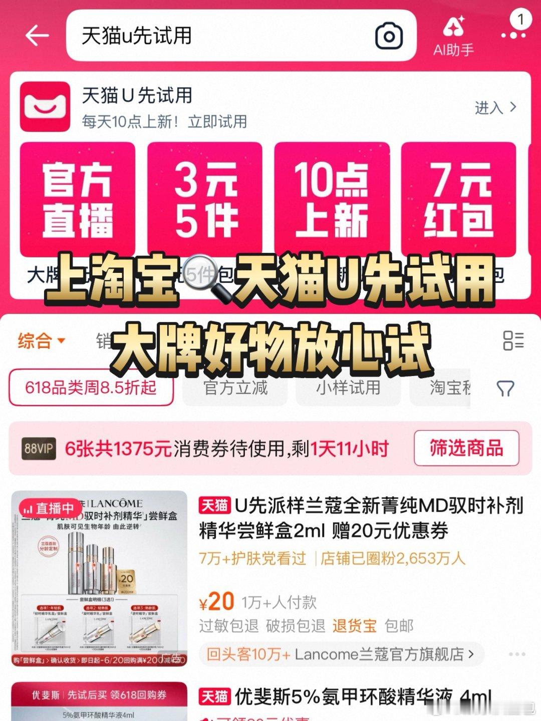 吴宇恒喊你试10000000份天猫小样天猫U先试用学生党福利看这里！天猫U先试用