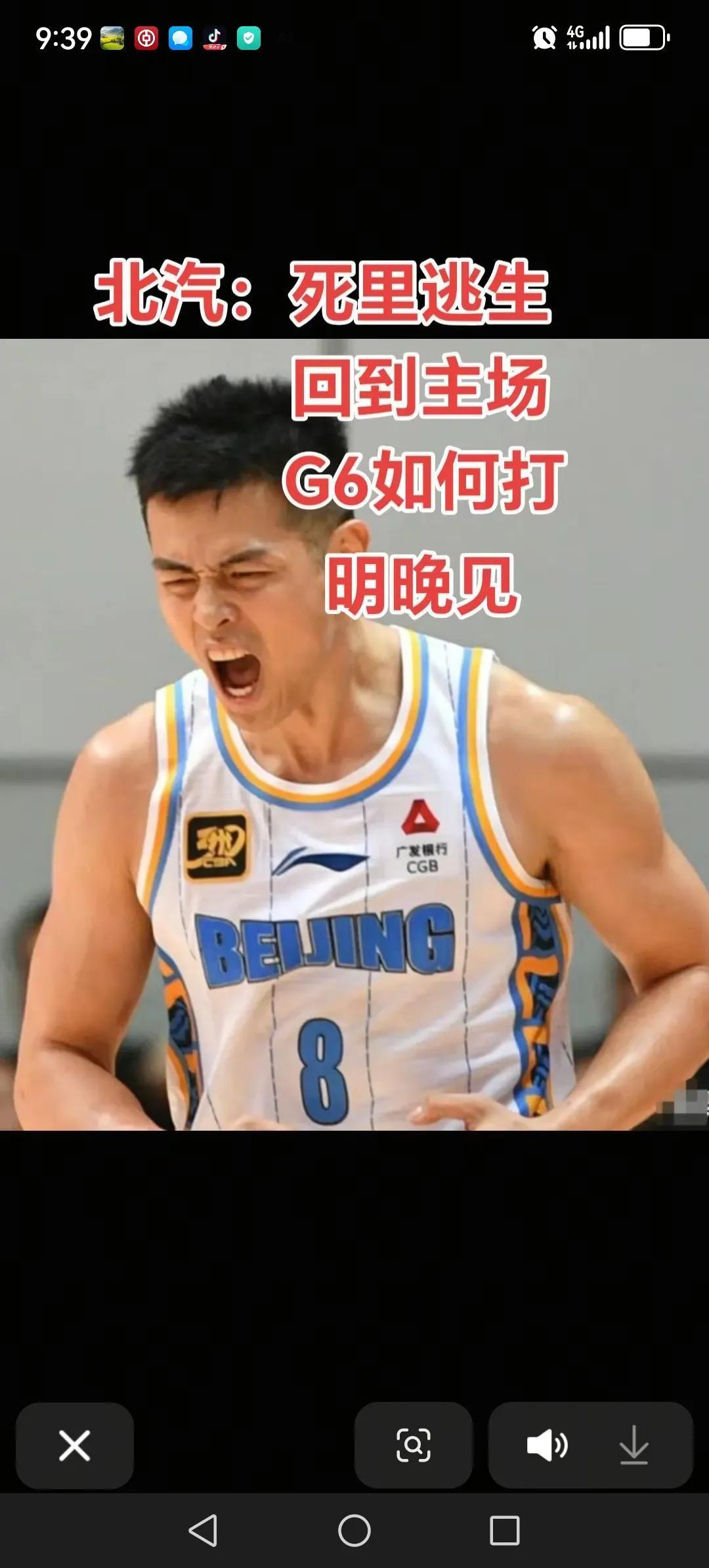 今晚广厦能否在客场战胜北汽拿到冠军？
非常难。因为这是北汽的主场。上一场北汽客场