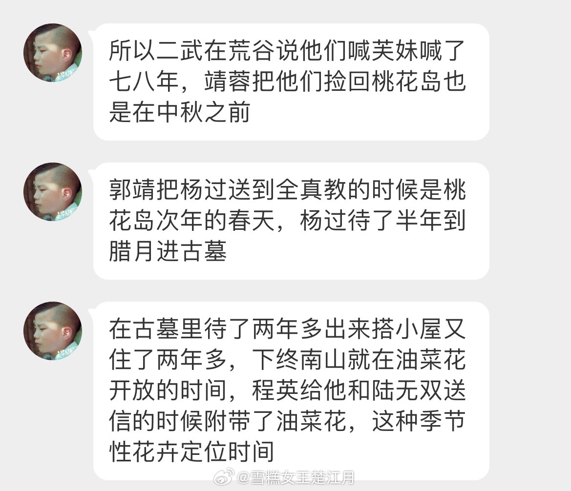 跟互关友友聊被掉包的假郭襄是小龙女的女儿这事儿，友友最后说到靠【景物】定位时间，