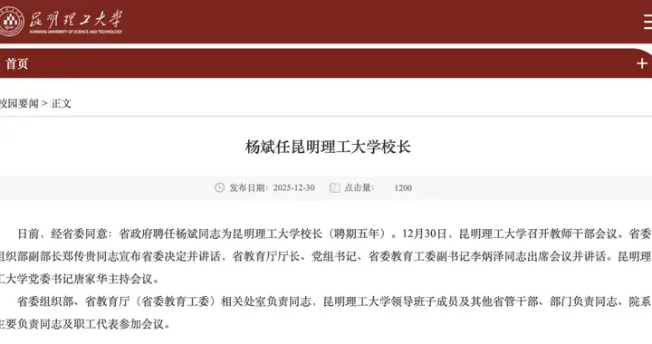 新晋中国工程院院士，任母校校长！