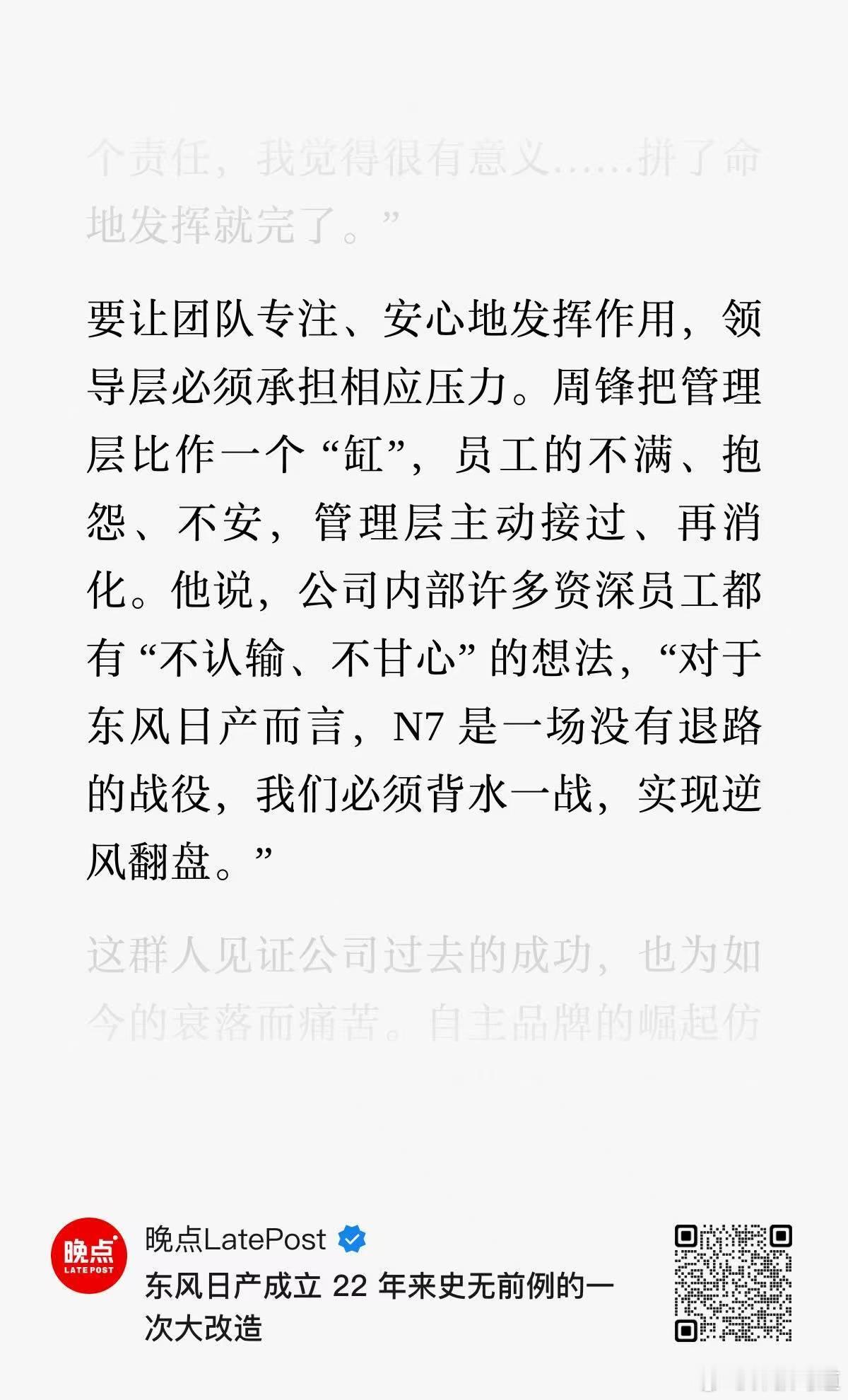 过去两年，东风日产前所未有地大变革，组织、业务、管理全面对标新势力。N7 是这一