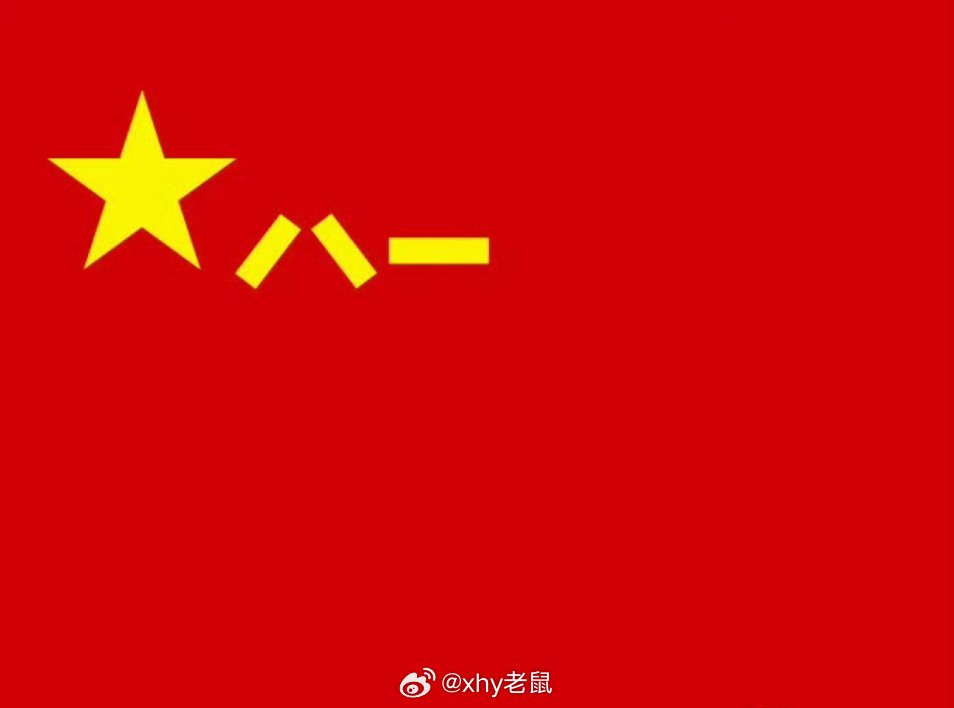 致敬！八一建军节人民军队向前向前向前 ​​​