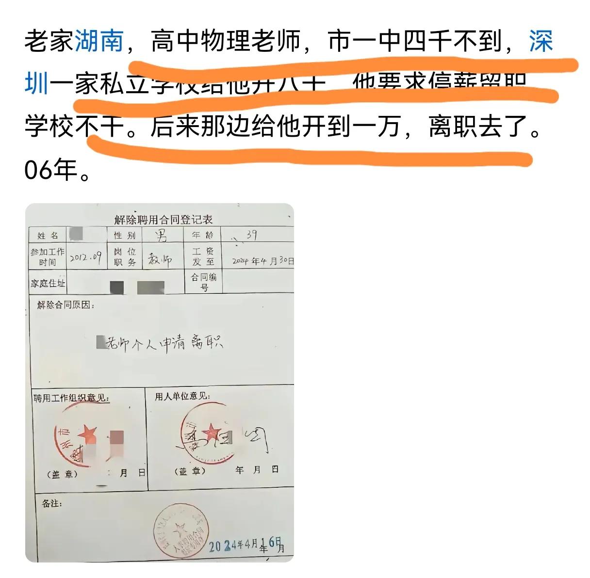 一个在职的高中物理老师辞职去深圳教私立学校，工资仅仅过万，是不值得的！
等他在深
