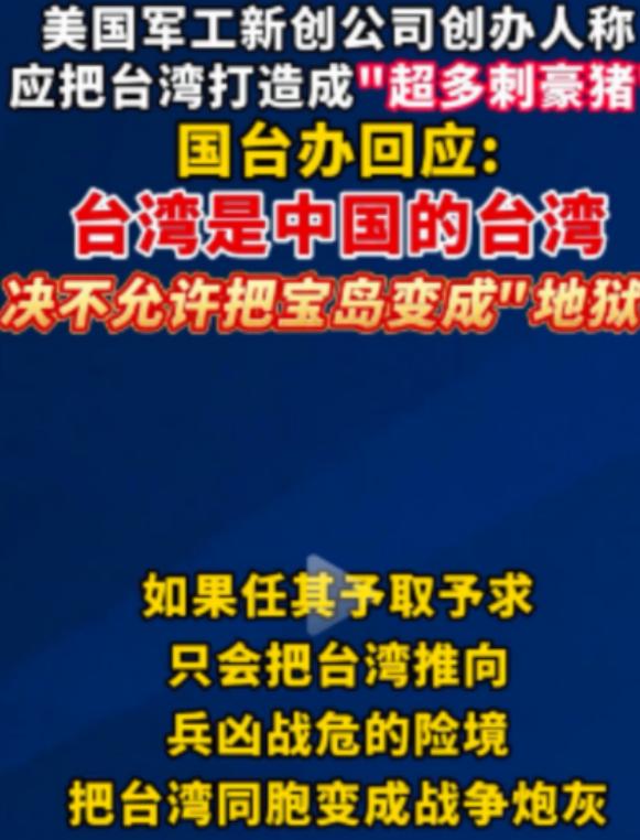谁泄密2027年攻打台湾？10月22日，国务院台办举行例行新闻发布会。有媒体提到
