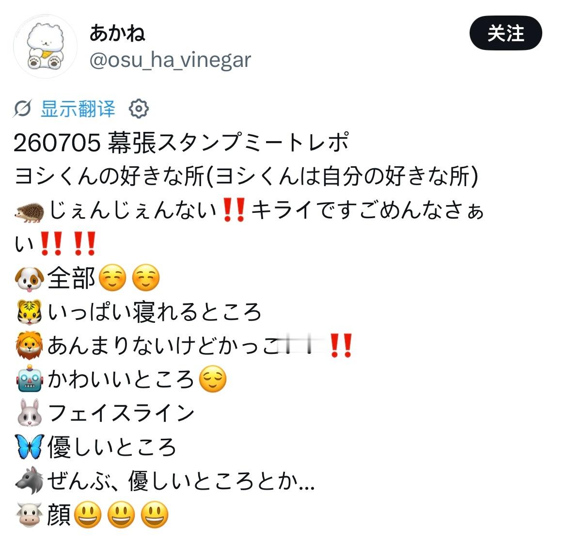 260705 线下签售Q.喜欢YOSHI的地方🦔：完全没有‼️超讨厌他 对不起