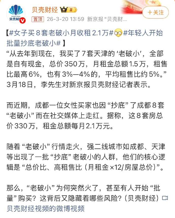 女子买8套老破小月收租2.1万8套房子，2.1万租金，那平均每套租金在2600元