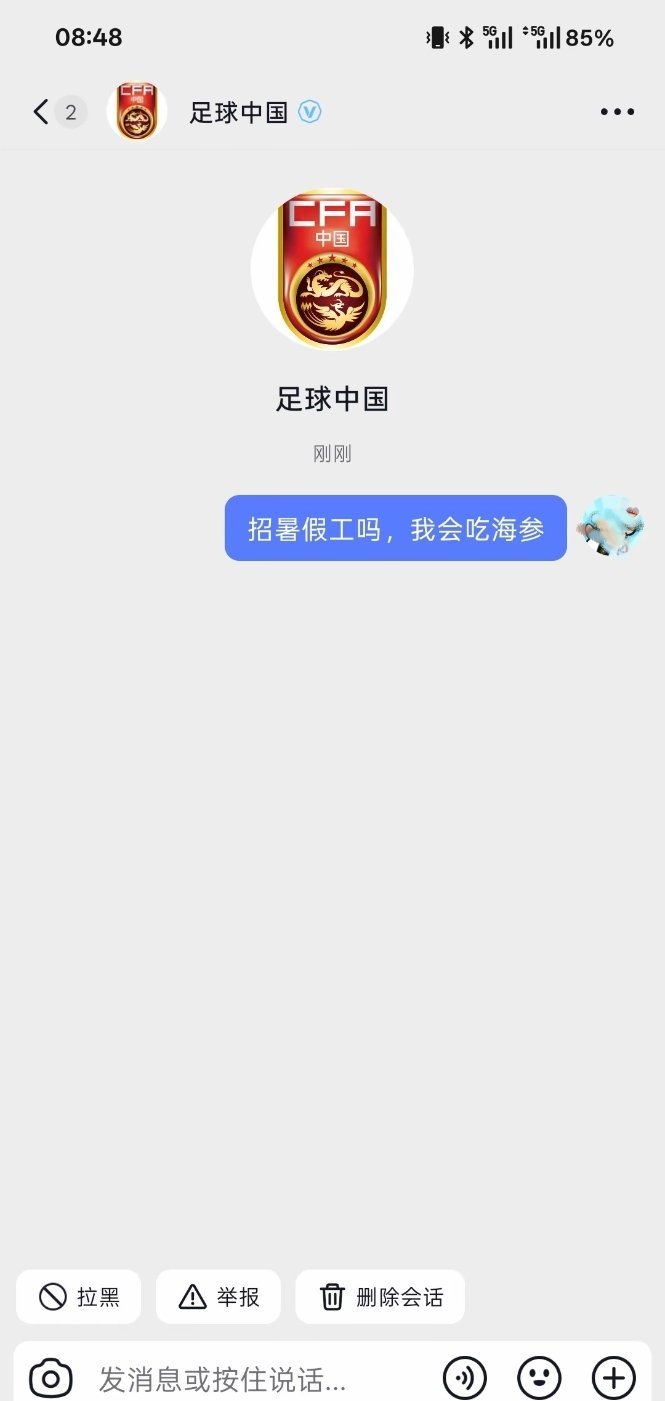 国足：会吃海参给你狂的