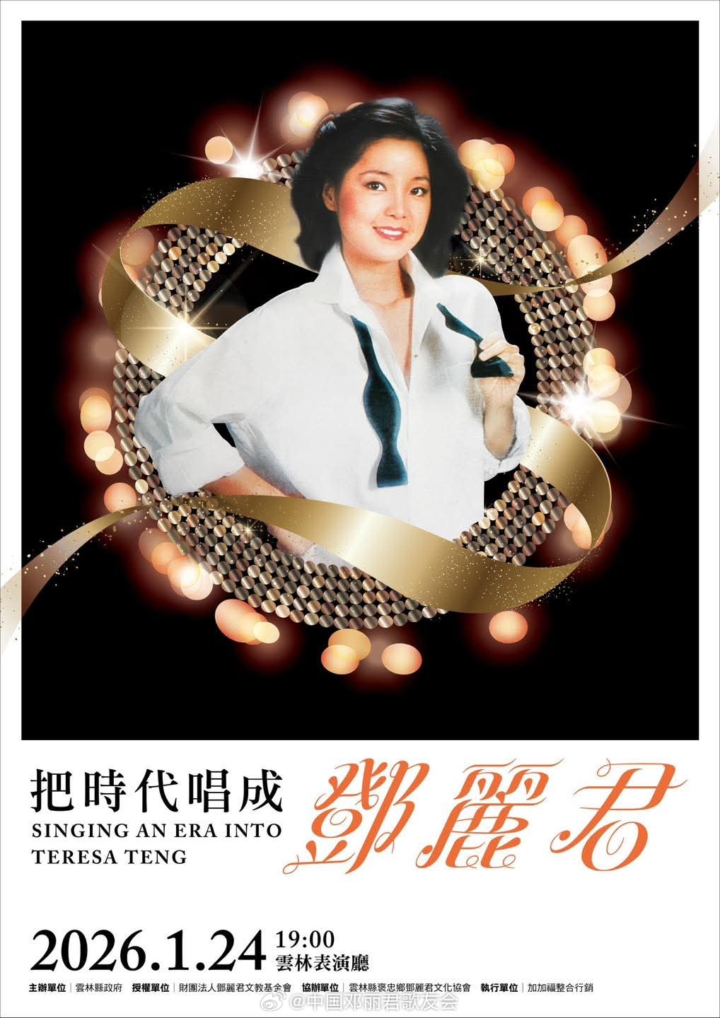 邓丽君是一个时代最温柔的记忆，也是云林走向世界的歌声。她从土地出发，用最轻柔的声