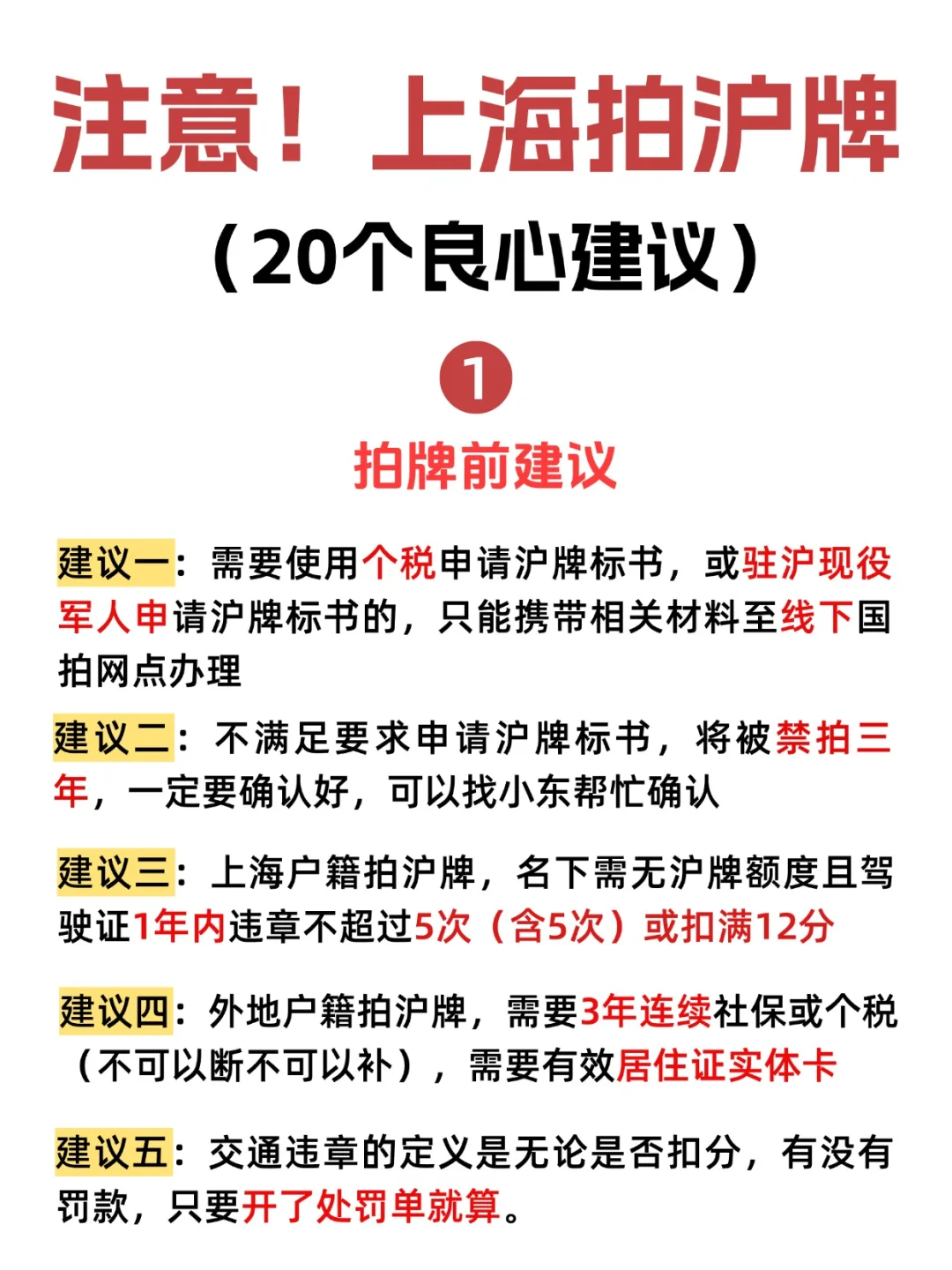 拍上海沪牌20个良心建议🙋‍♂️