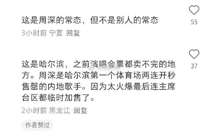 哈尔滨体育场连开两场9w人演唱会的周深[捂嘴哭] ​​​