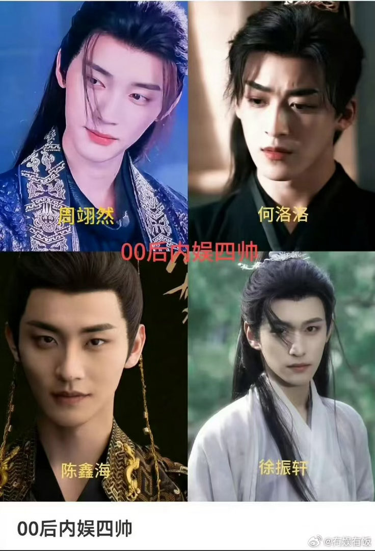 00后内娱四帅00生内娱四帅00后内娱四帅，如何，