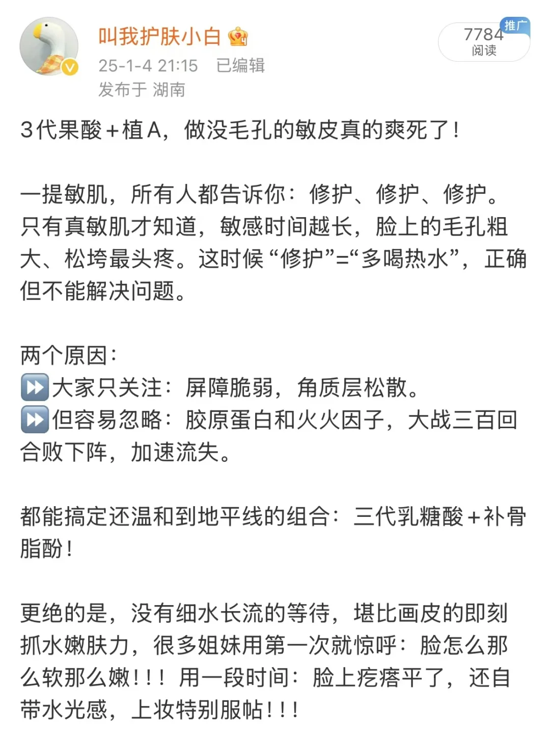 3代果酸+植A，做没毛孔的敏皮真的爽死了！