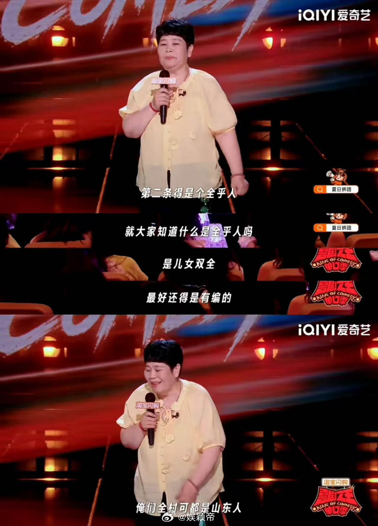 房主任淘汰喜剧之王单口季喜单3第二赛段结果出人意料，房主任提前出局，还想继续看她