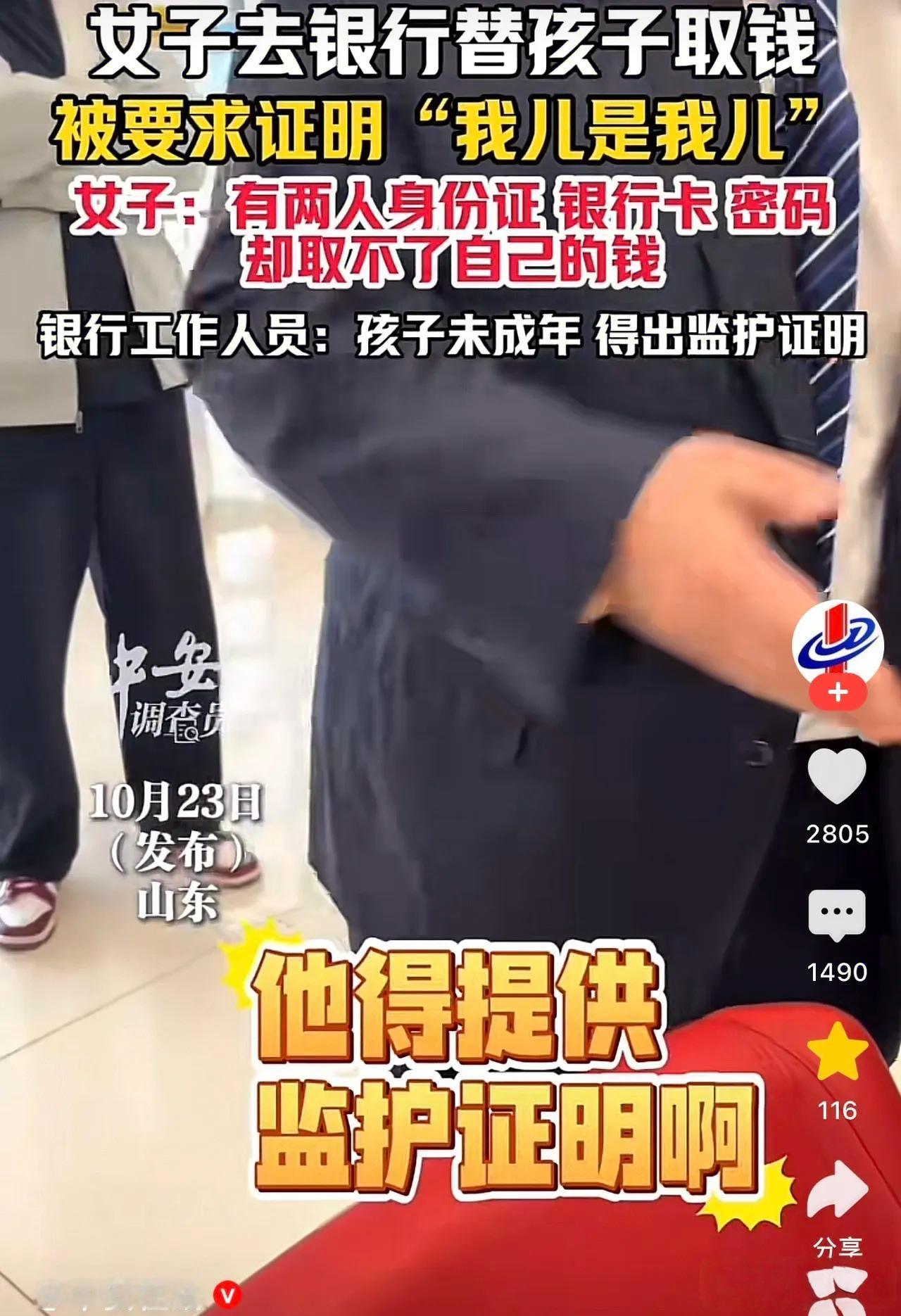 山东一女子带未成年儿子到银行取钱，携带了两人身份证、户口本、银行卡并输入正确密码