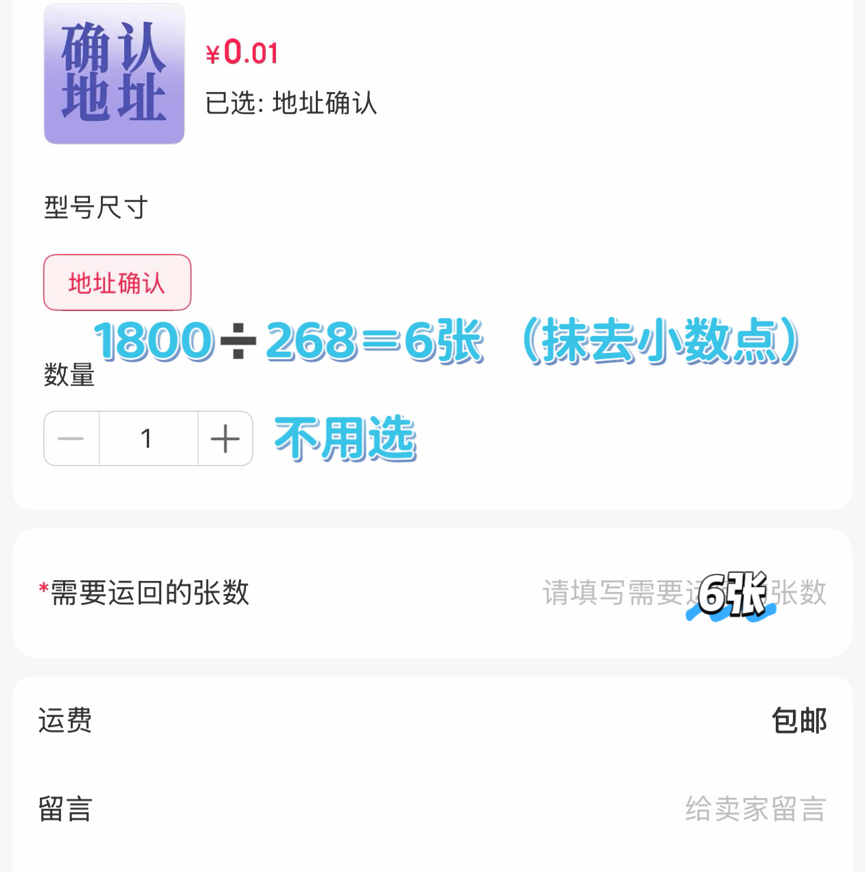 「全运回计算方法」店：棉花朋领养中心 资格购金额➗268 ＝ 领回张数如：180