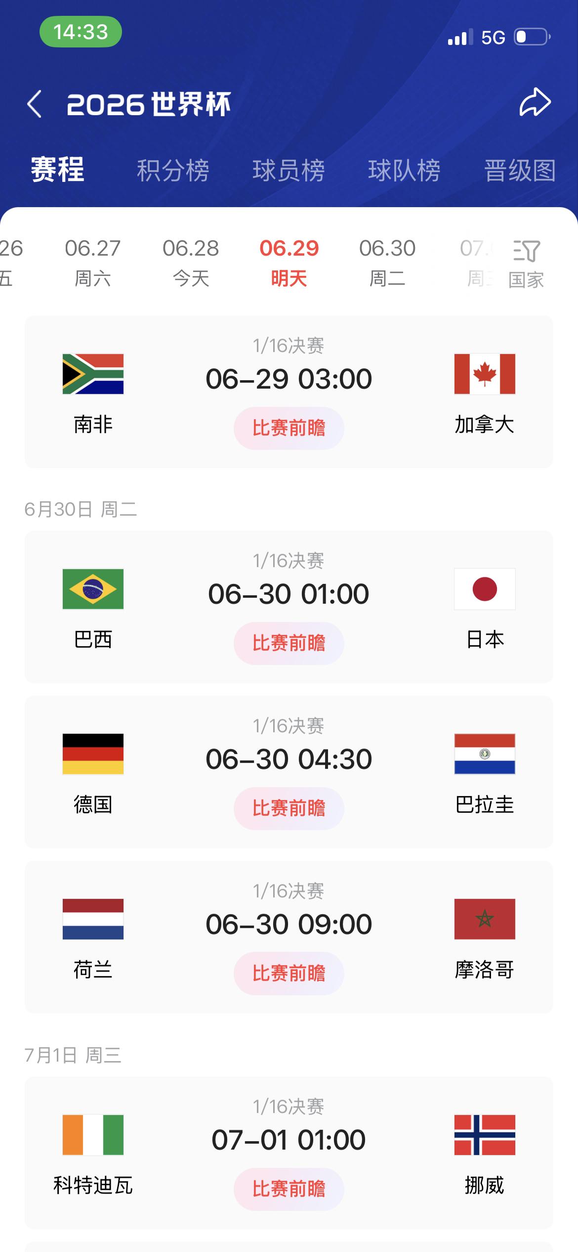 美加墨世界杯小组赛全部结束，32强已经决出，亚洲参赛9支球队除日本、澳大利亚队外