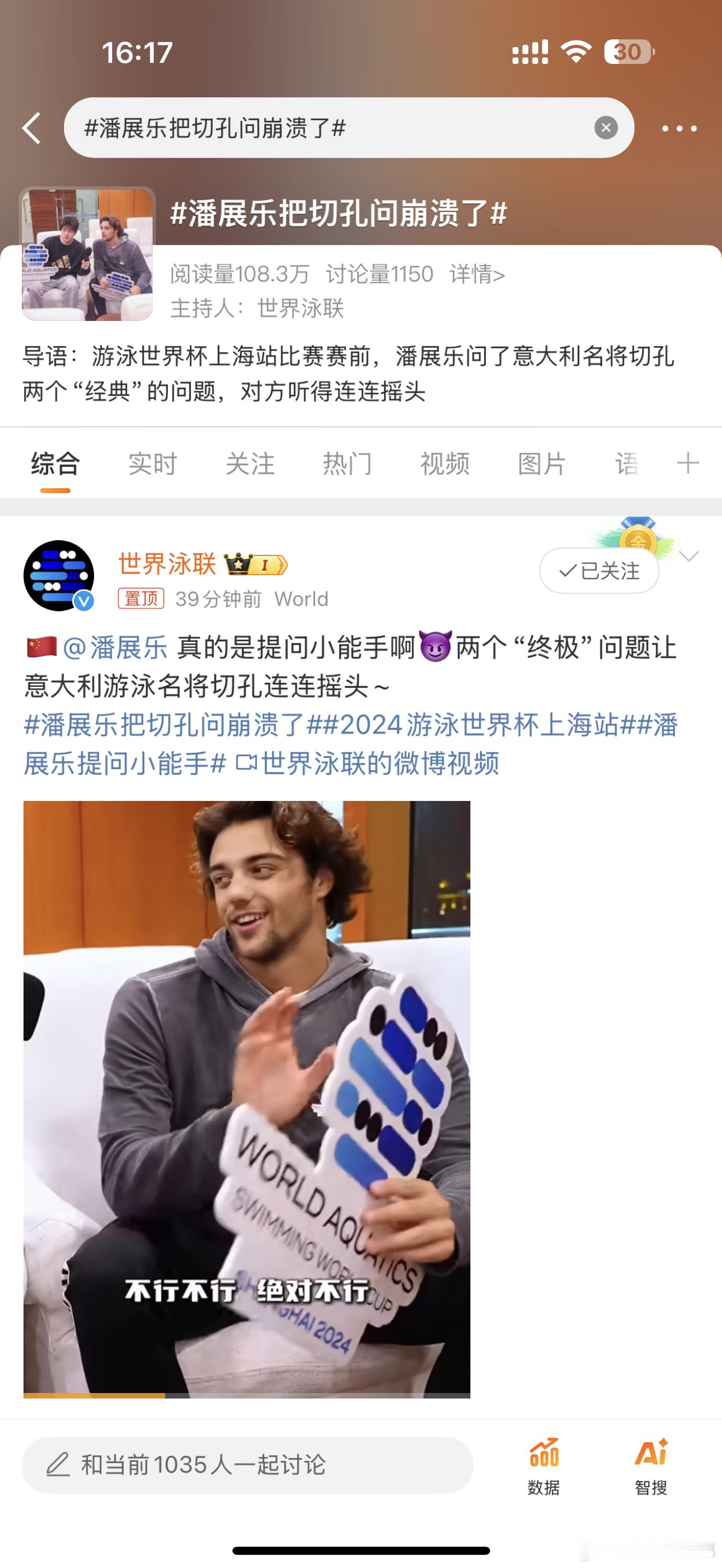 #潘展乐把切孔问崩溃了#潘展乐把切孔问崩溃了。 ​​​