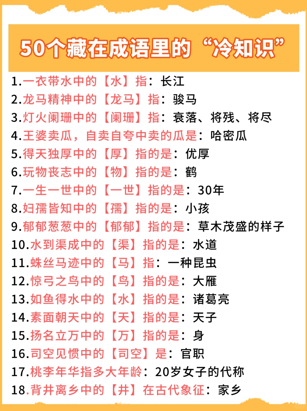 必须要了解！50个藏在成语里的“冷知识”