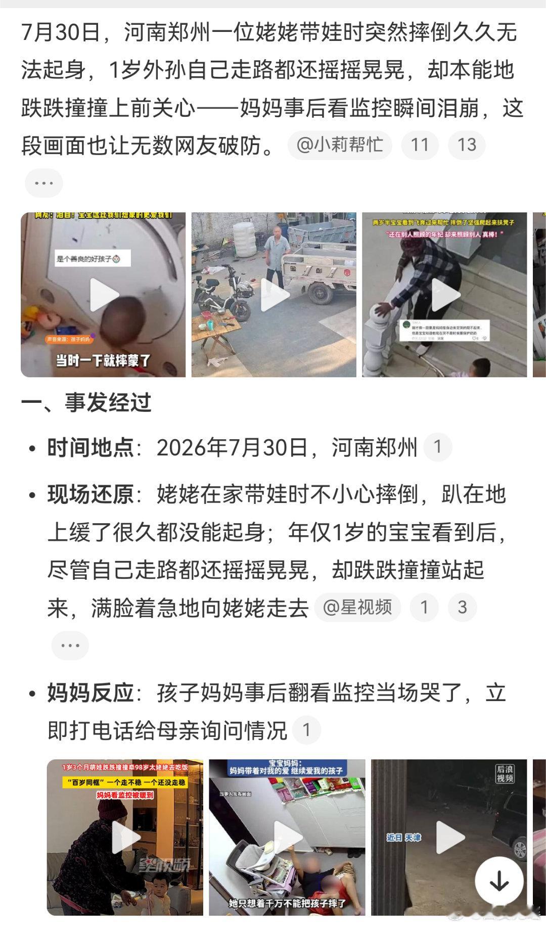 1岁萌娃跌跌撞撞地关心摔倒姥姥姥姥不慎摔倒在地，刚学会走路的一岁小宝宝踉踉跄跄快