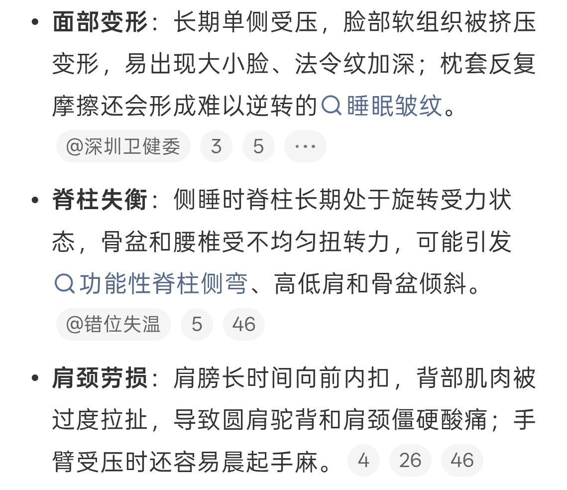 一个爱侧睡的人轻轻的碎了虽然但是侧睡确实舒服哇，尤其是睡着之后，根本不可控。另外