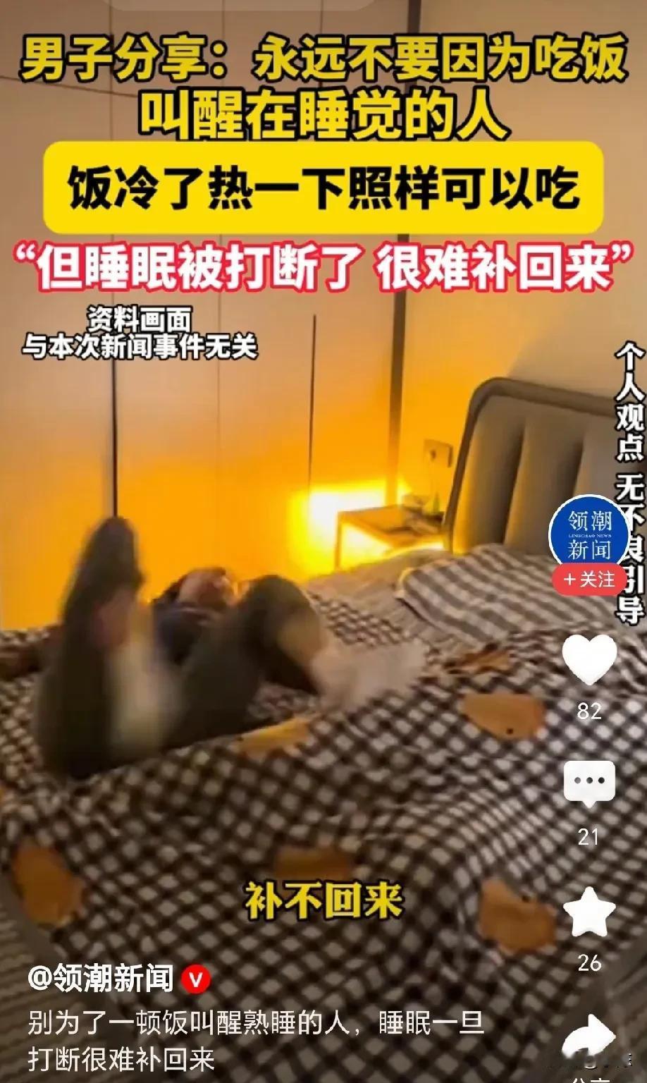 人间清醒！男子分享心得，千万不要为了一顿饭，去叫醒正在沉睡的人。饭冷了热一下照样