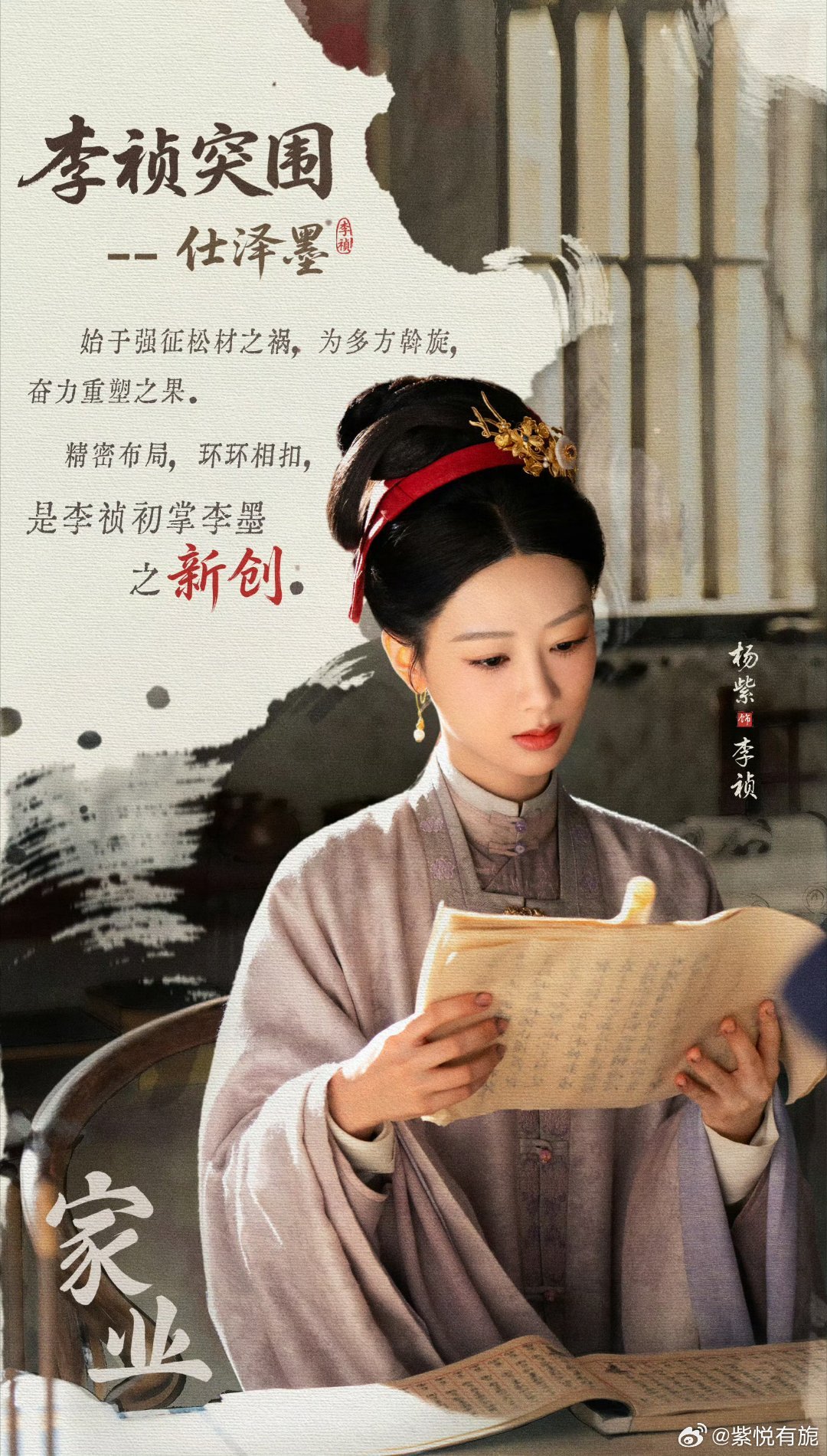 杨紫家业爷爷落地签机车照杨紫在《家业》中饰演李祯邀你共赴墨海沉浮，今晚继续相约家