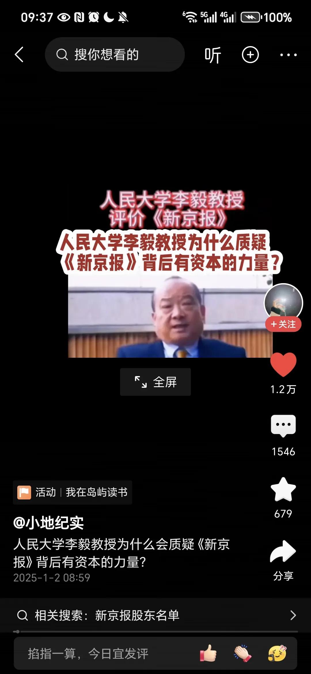 中国人民大学教授李毅质疑《新京报》背后是资本操纵，说它们“想黑谁，就黑谁，胆大妄