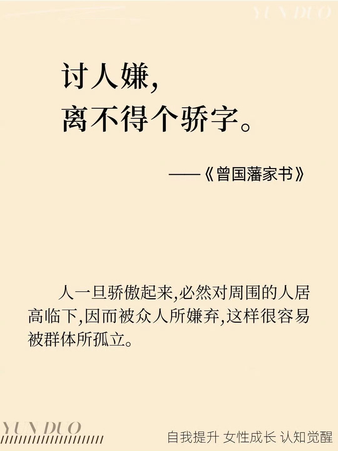 曾国藩这几句话，几乎能避免所有的负面情绪 