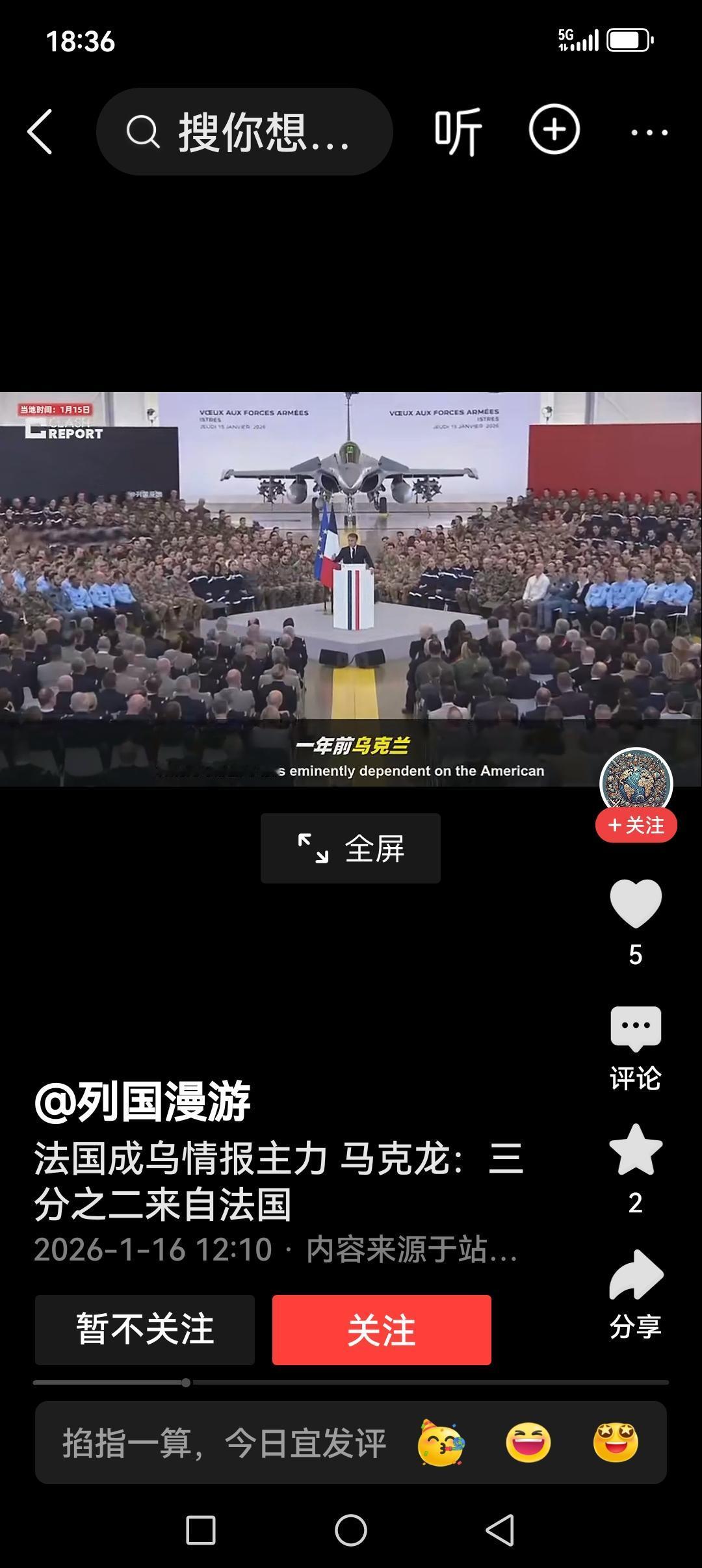 特朗普已经切断对乌的情报支持…三分之二的情报支持来源于法国！

法国总统马克龙宣