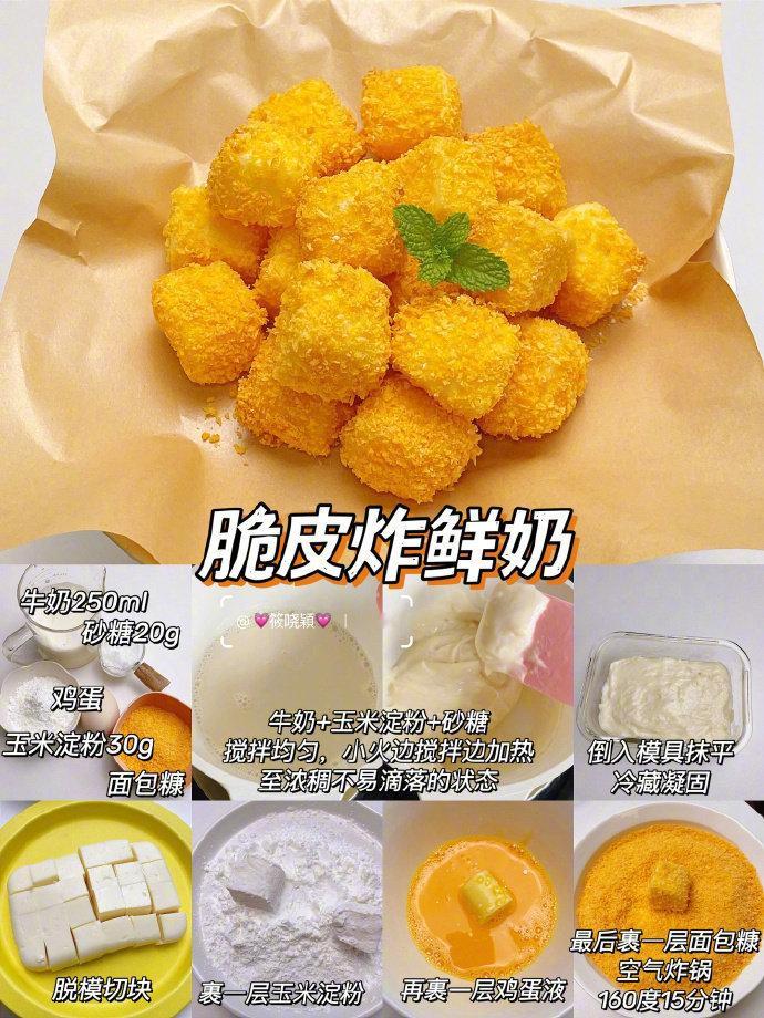 12款空气炸锅食谱🔥简单易做 ​ ​​​